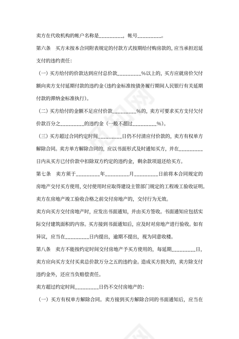 房地产预售买卖合同