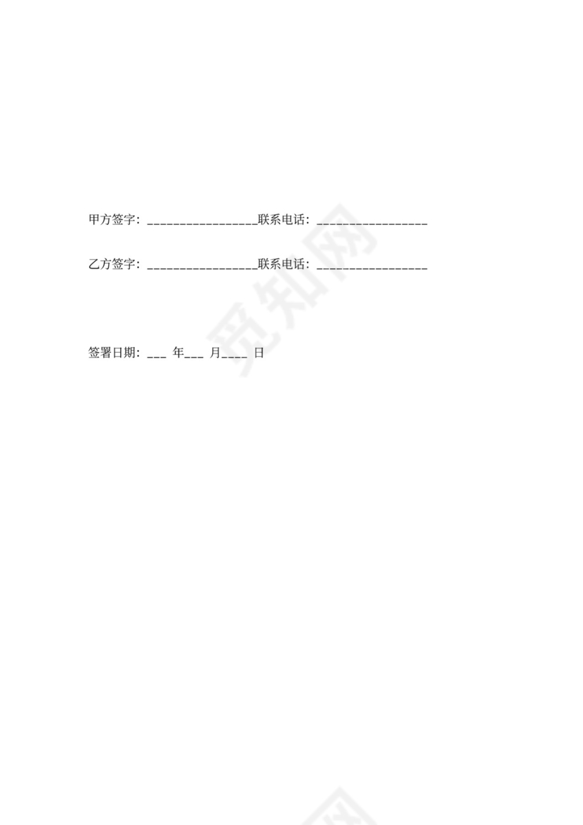 合租房屋合同范本