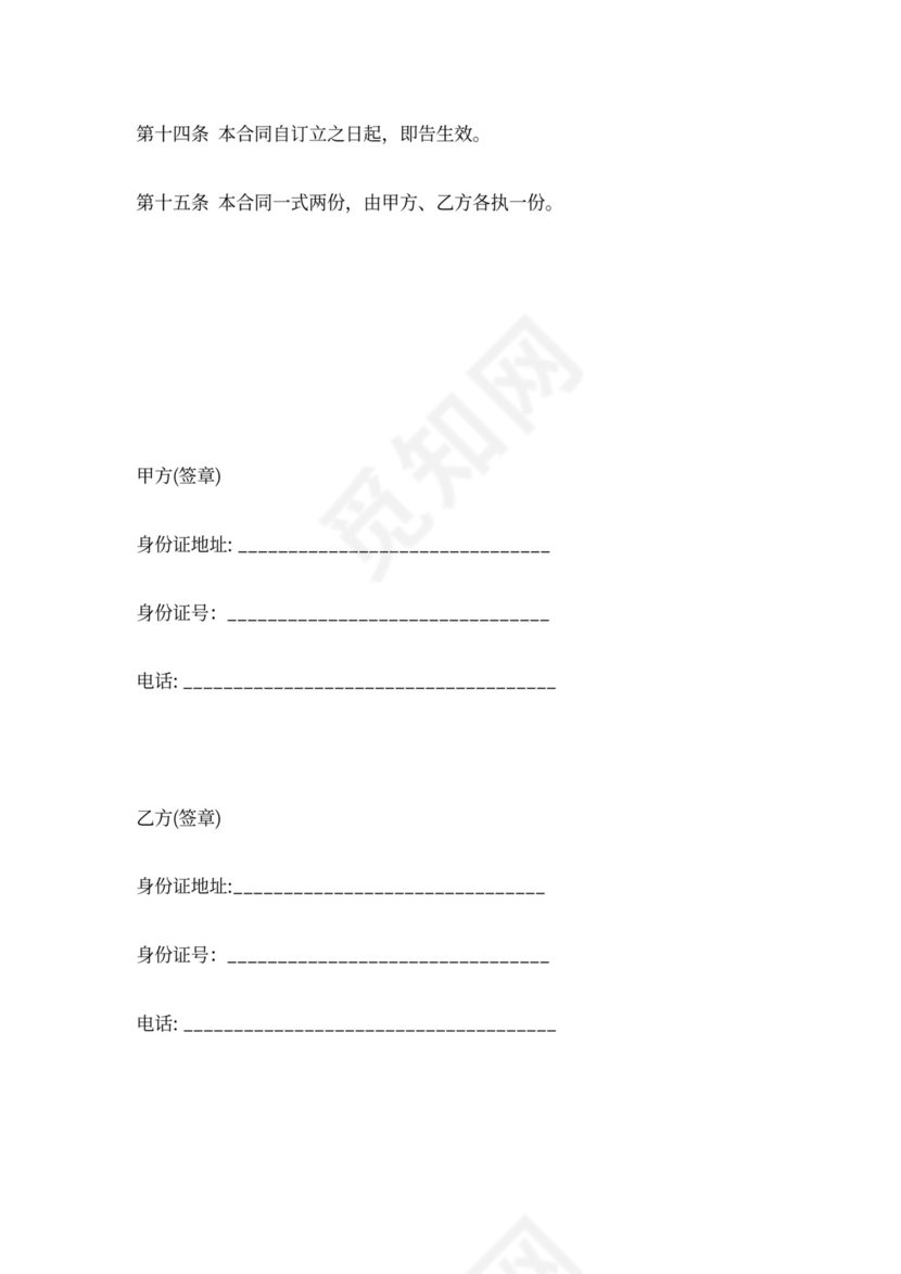 合租房屋租赁合同