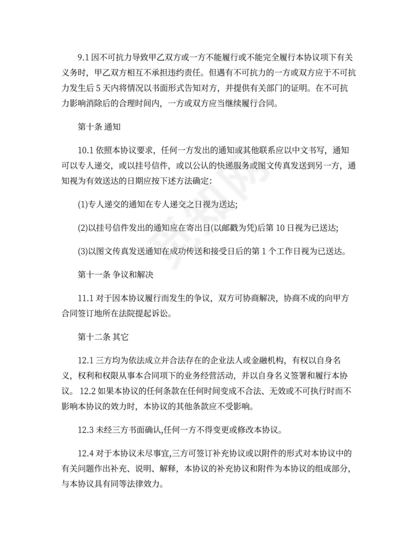 付款三方协议范本