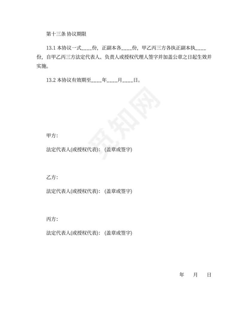 付款三方协议范本