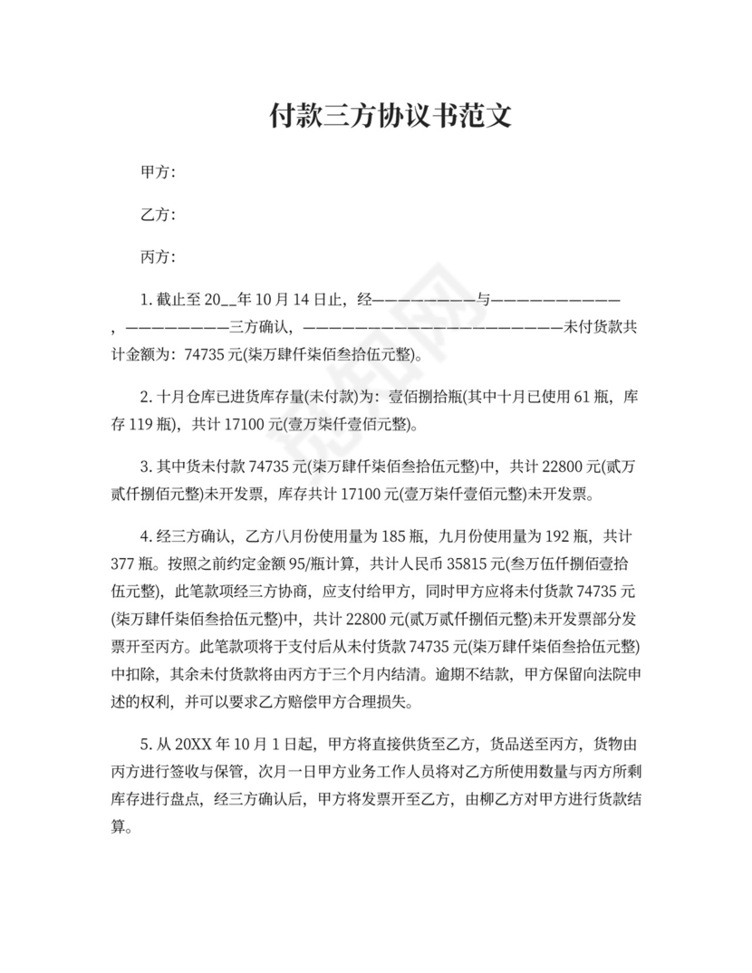 付款三方协议范本