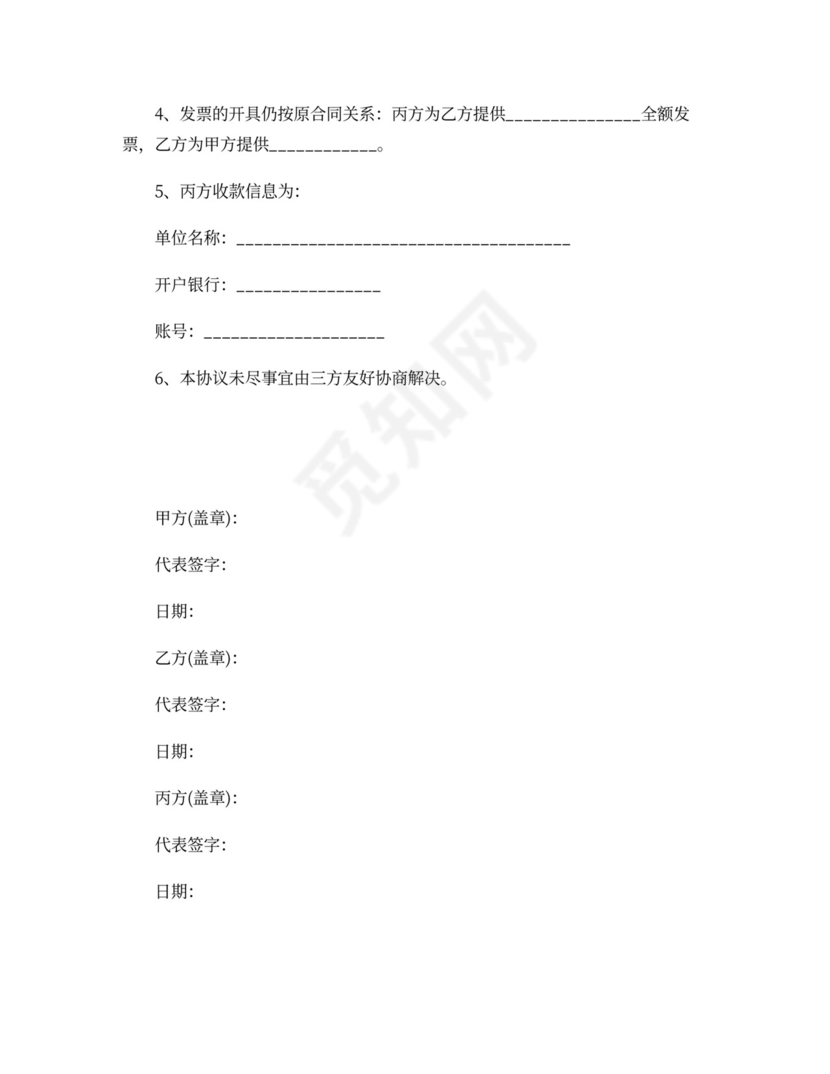 付款三方协议范本