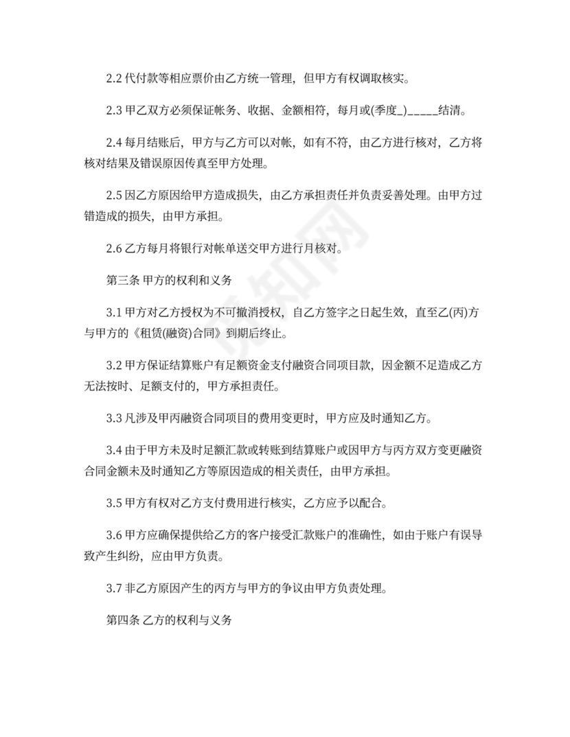 付款三方协议范本