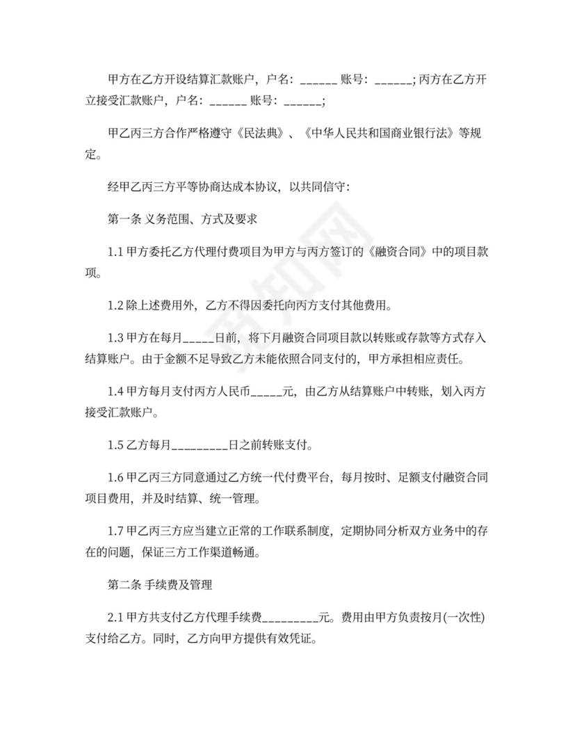 付款三方协议范本