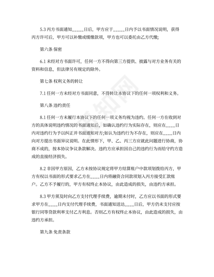 付款三方协议范本