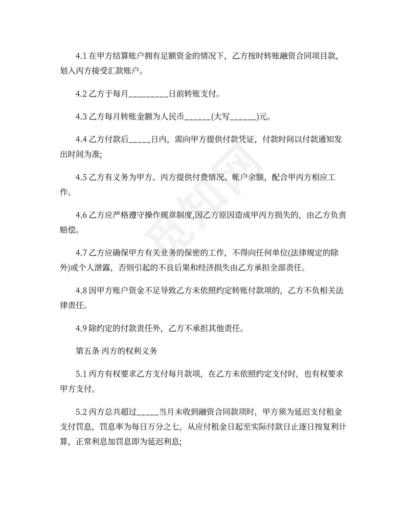 付款三方协议范本