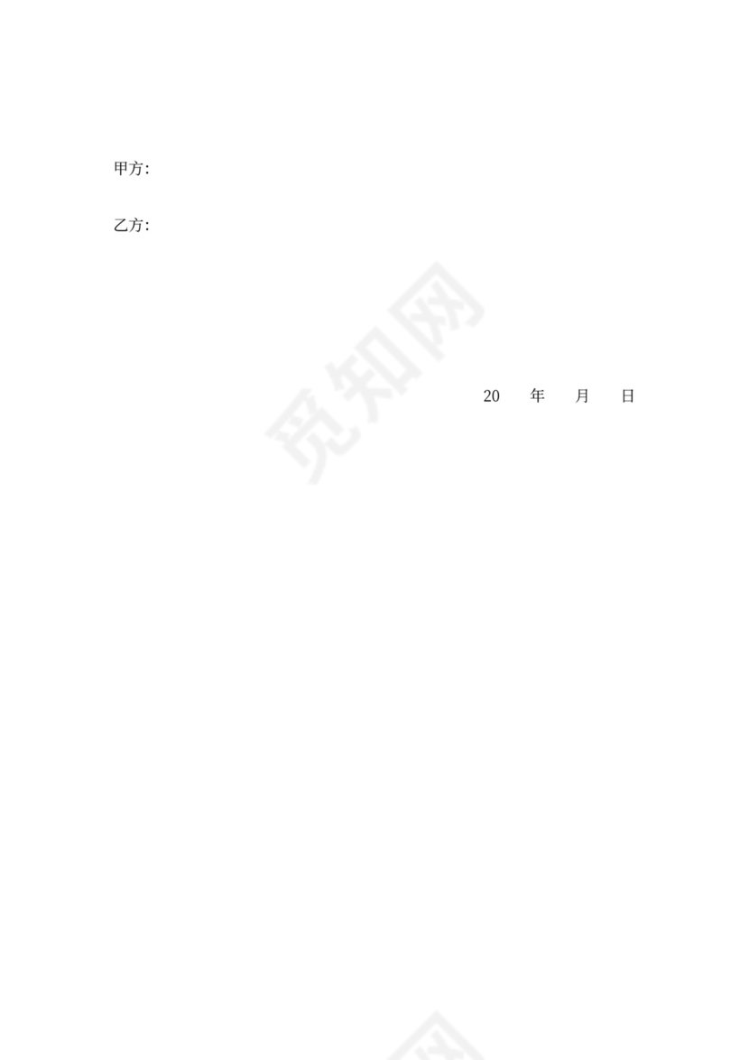 树木补偿协议书