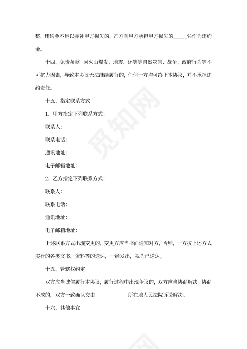 财务投资协议范本书