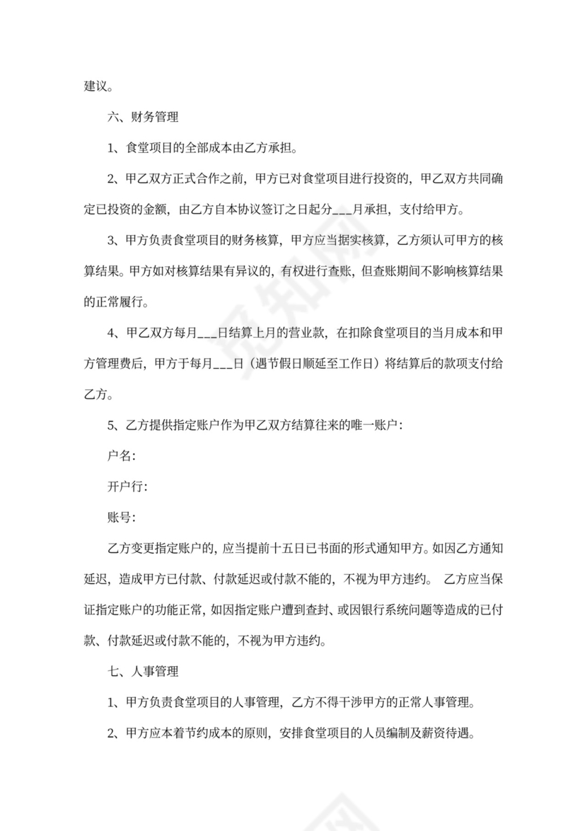 财务投资协议范本书