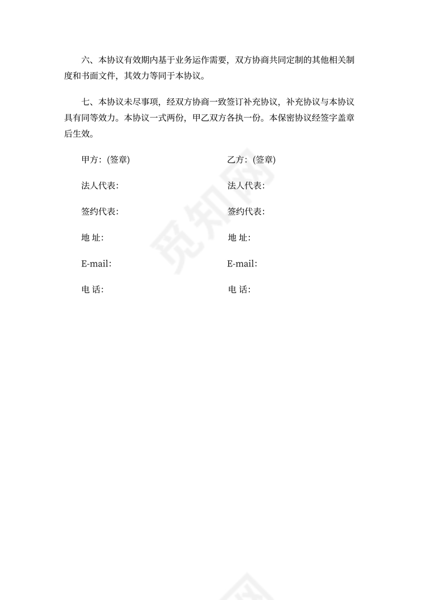 XX翻译有限公司保密协议书