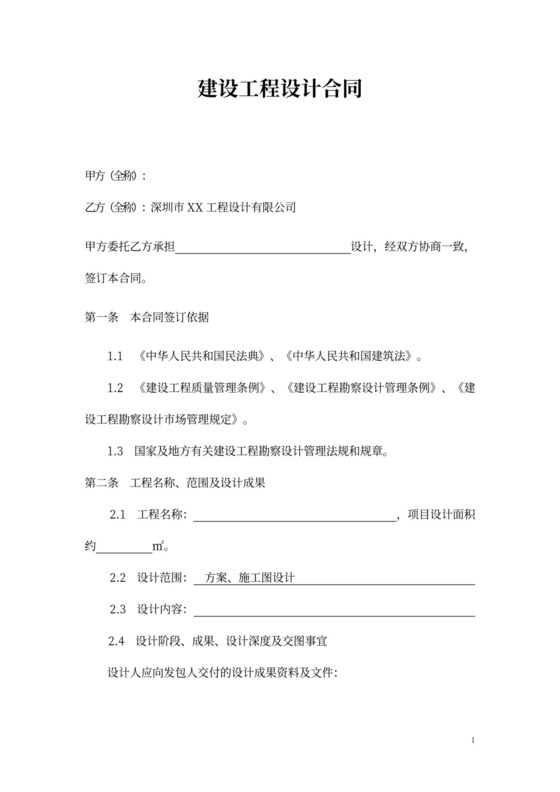 建筑工程设计合同范本