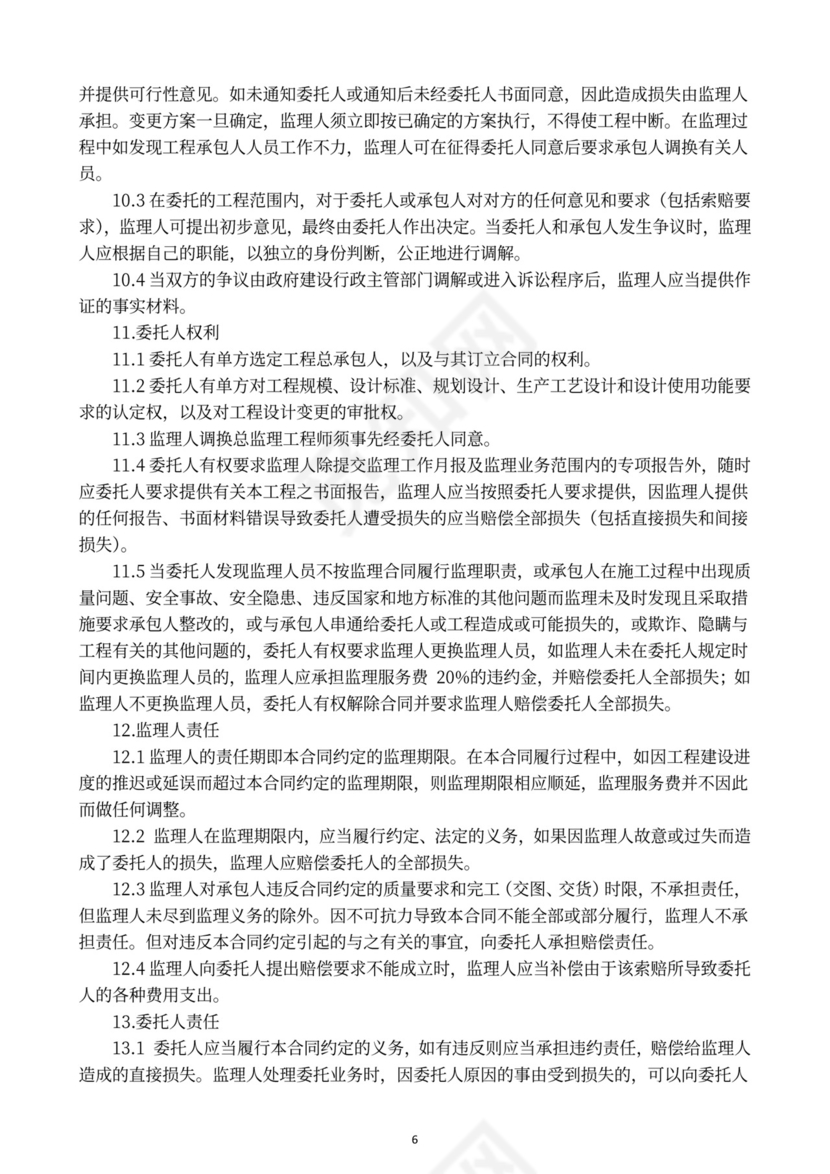 工程监理合同范本