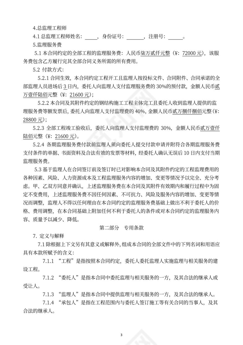 工程监理合同范本
