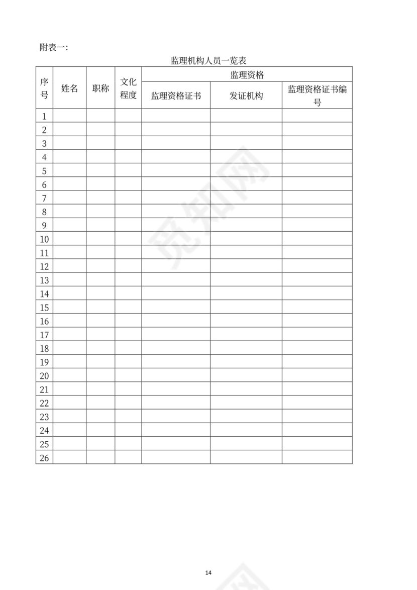 工程监理合同范本