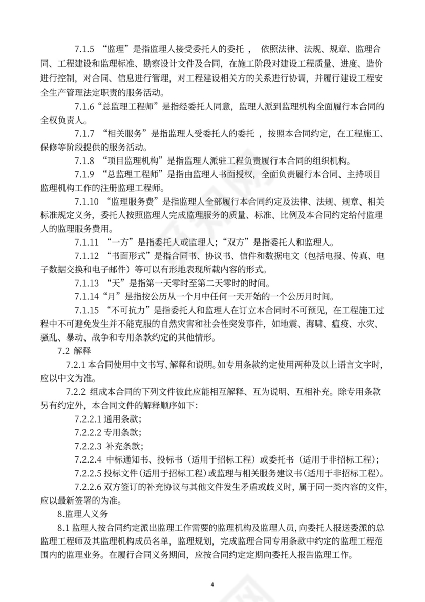 工程监理合同范本