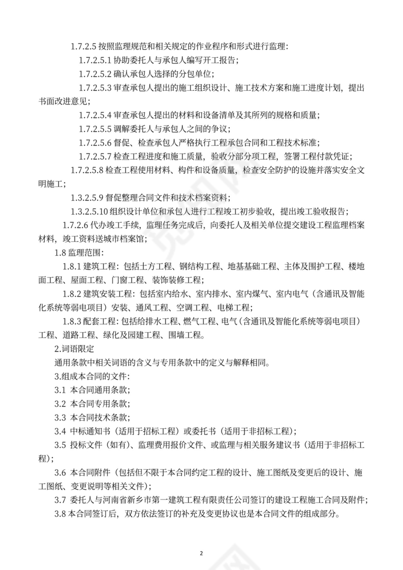 工程监理合同范本