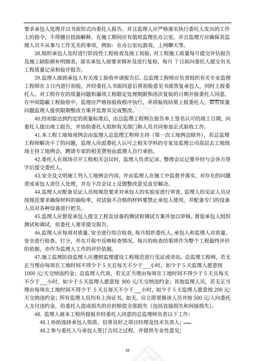 工程监理合同范本