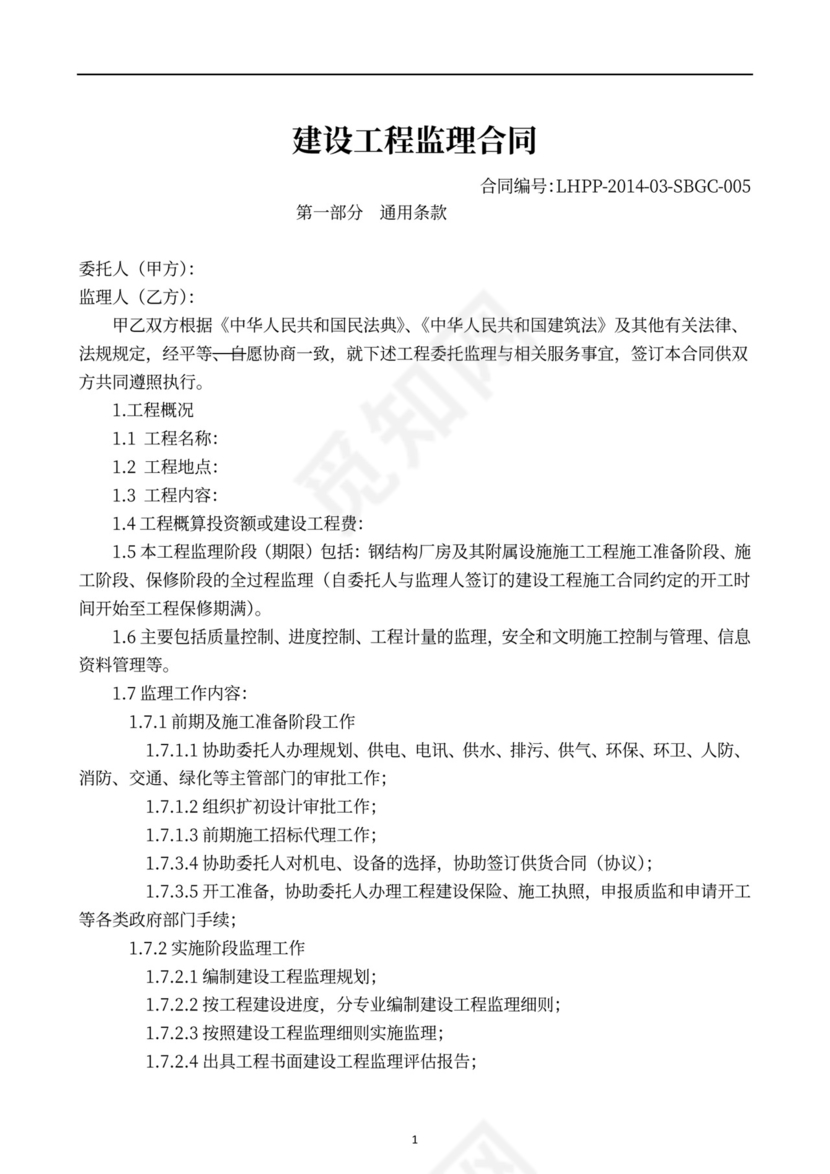 工程监理合同范本