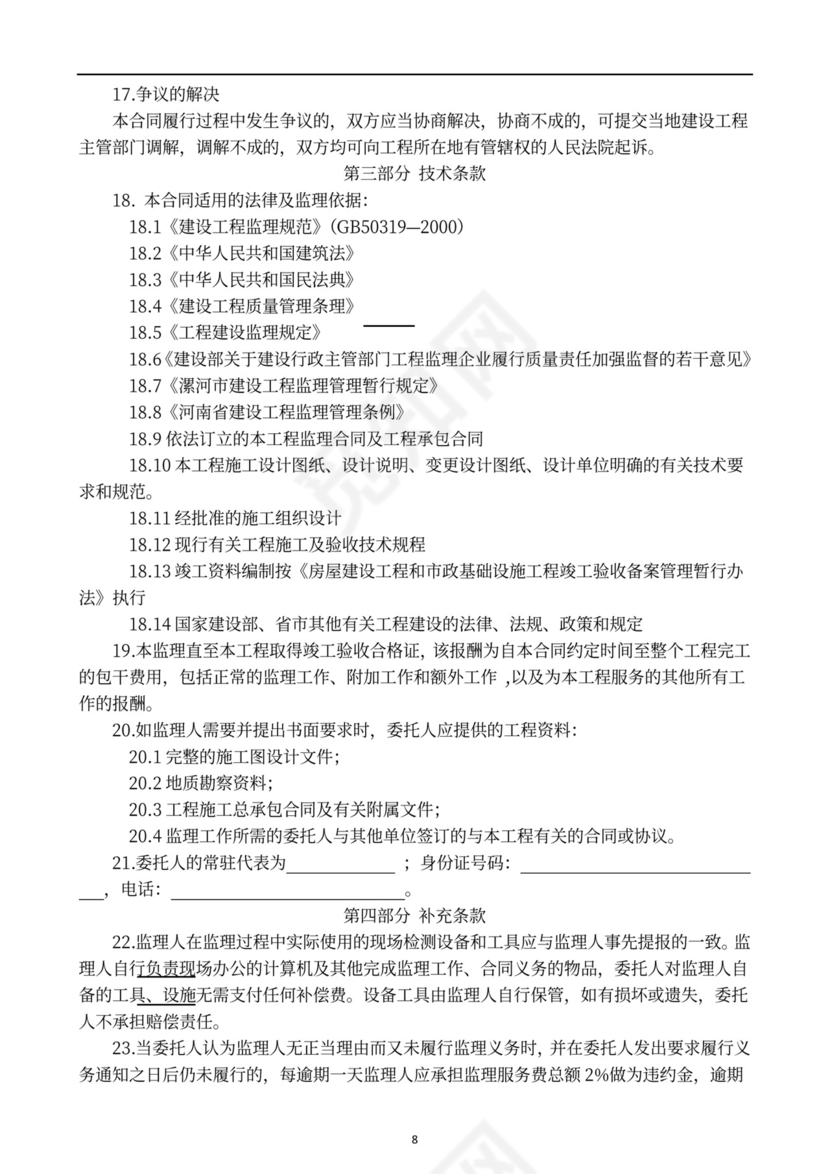 工程监理合同范本