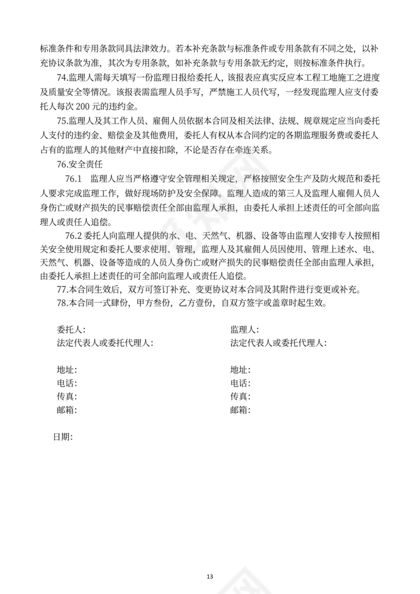 工程监理合同范本