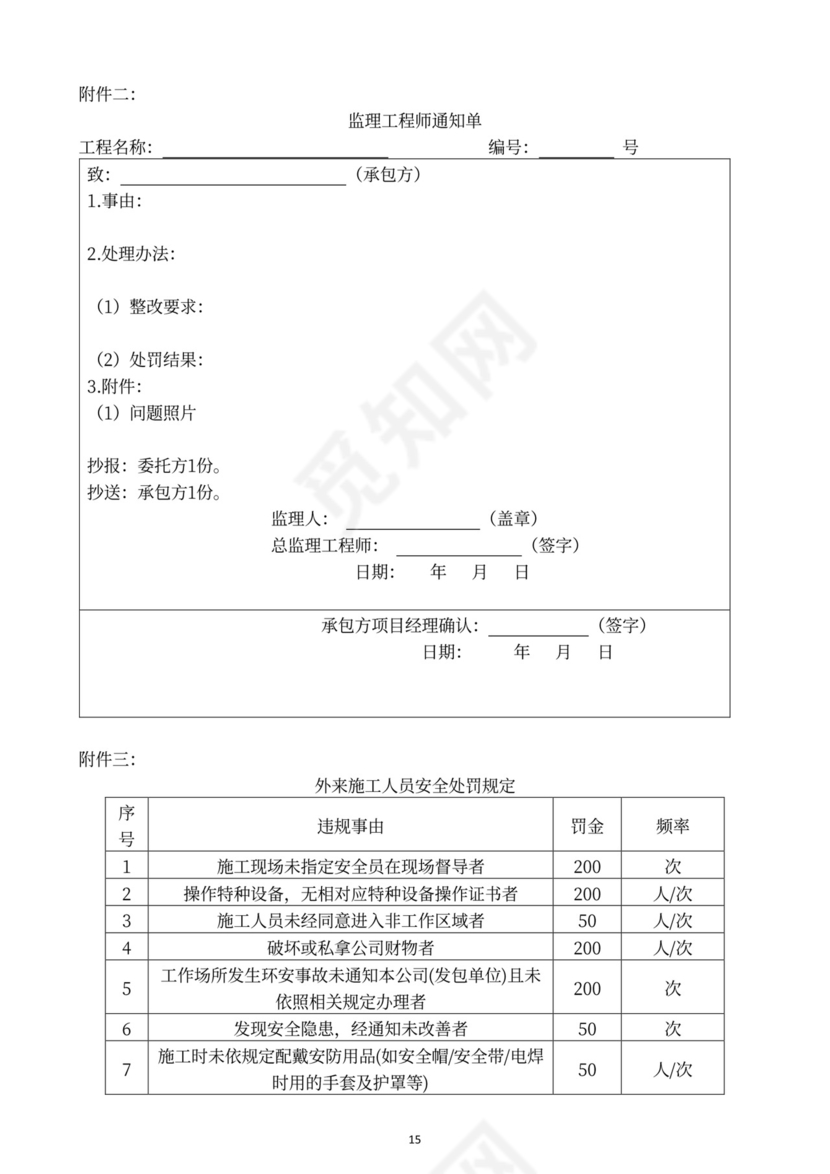 工程监理合同范本