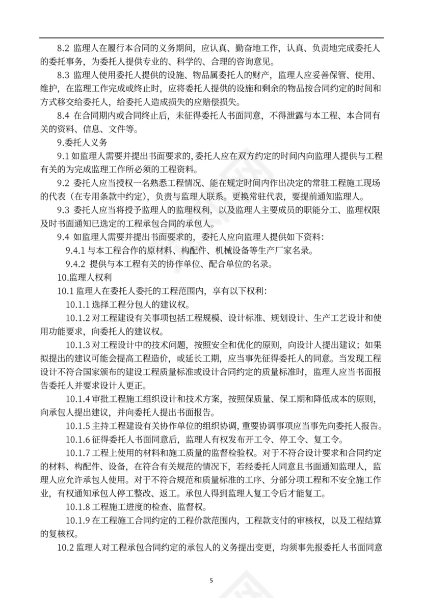 工程监理合同范本