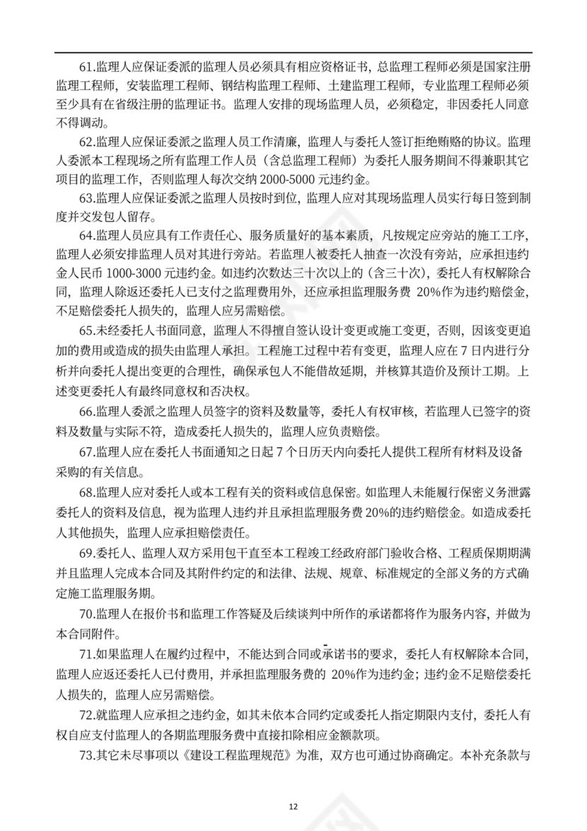 工程监理合同范本