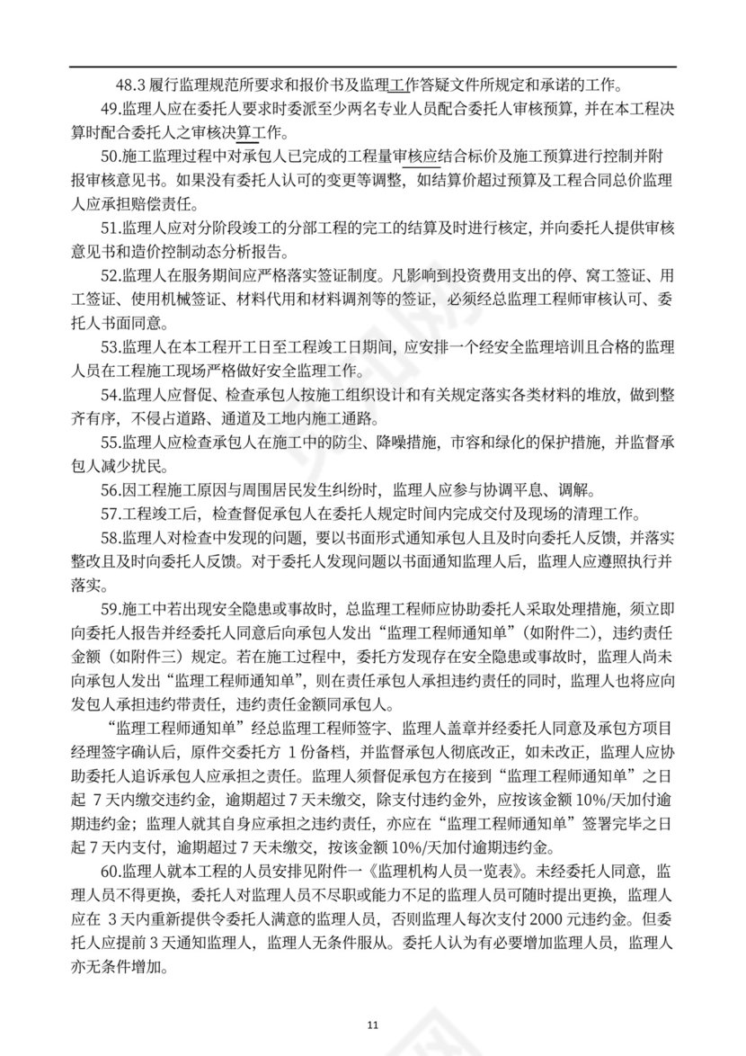 工程监理合同范本