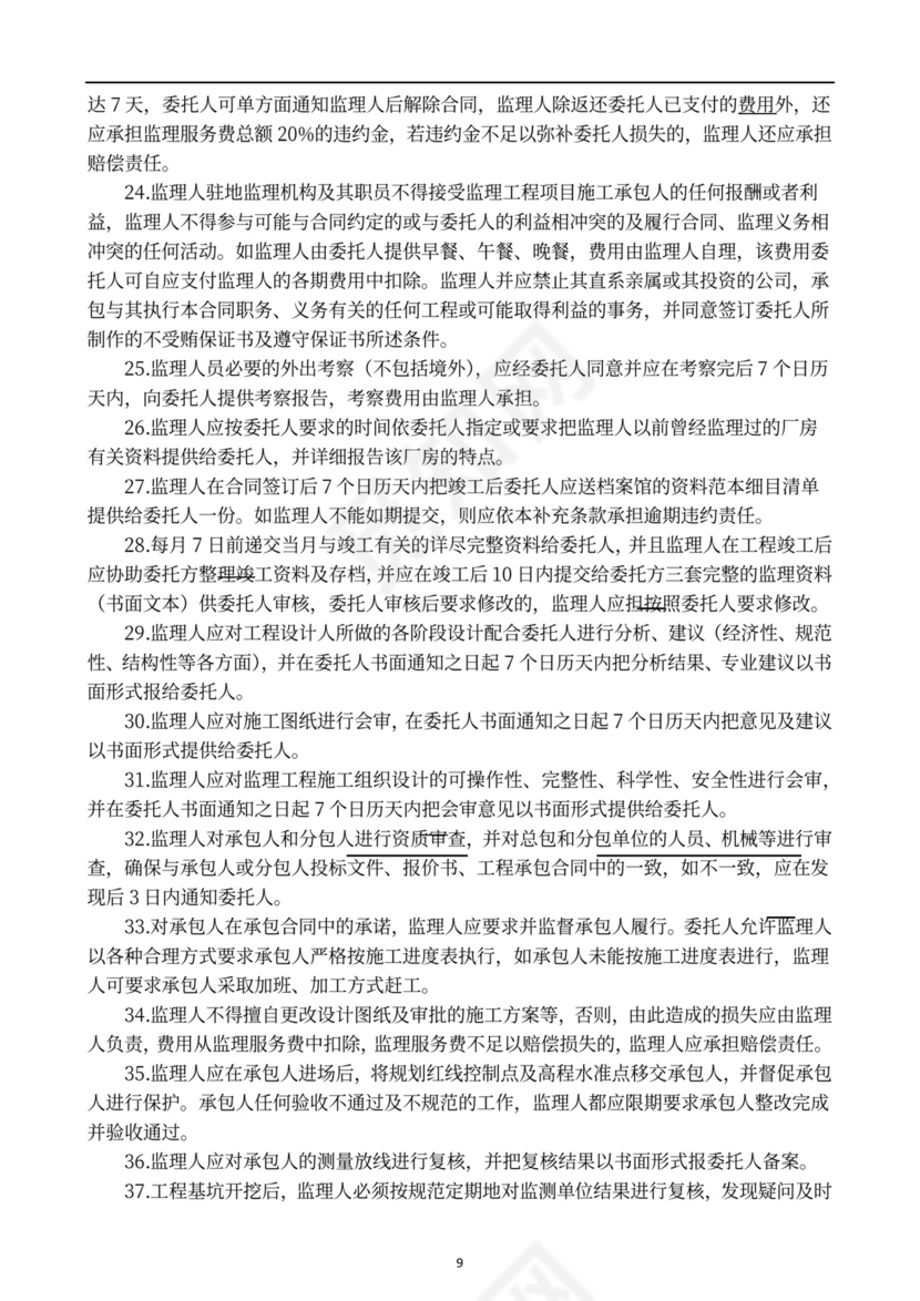 工程监理合同范本