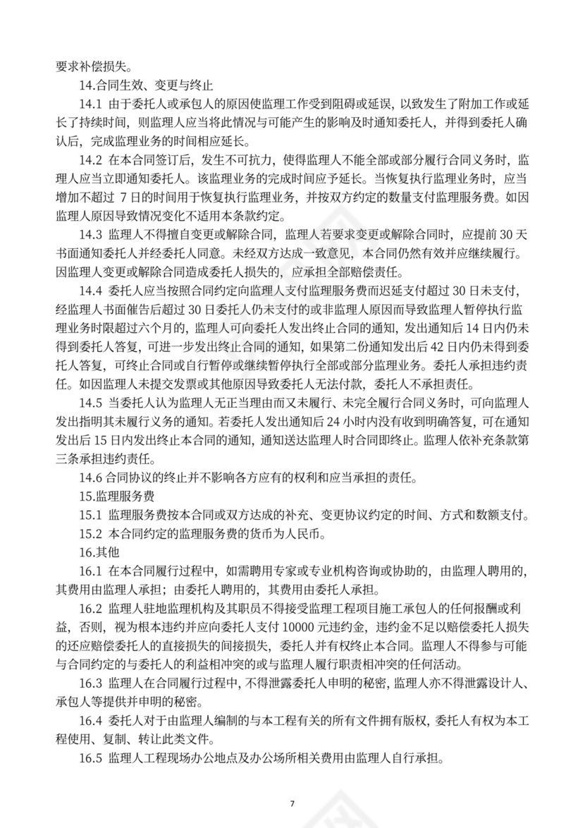 工程监理合同范本