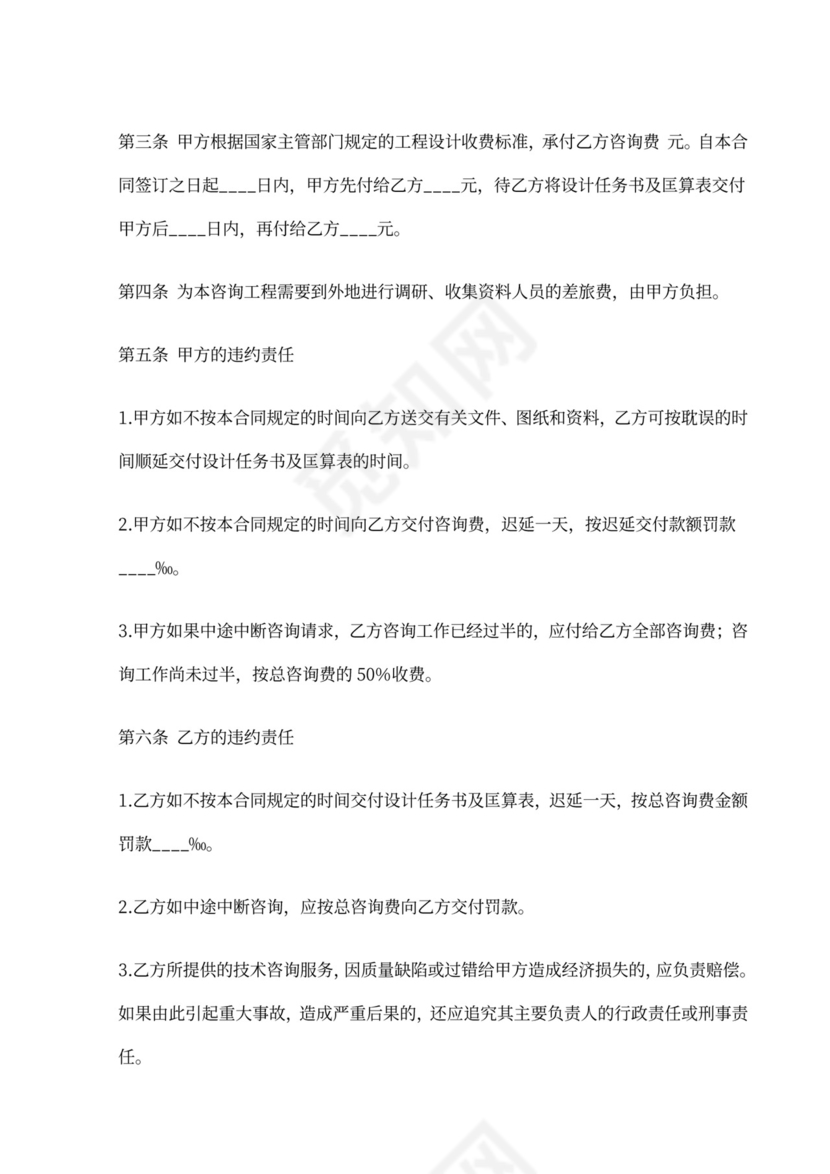 建设工程技术咨询合同