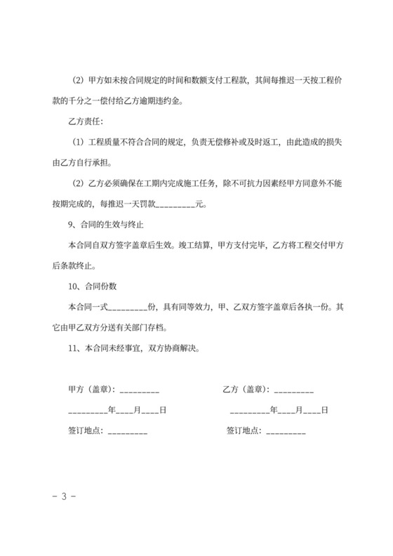 绿化工程施工合同施工协议模板