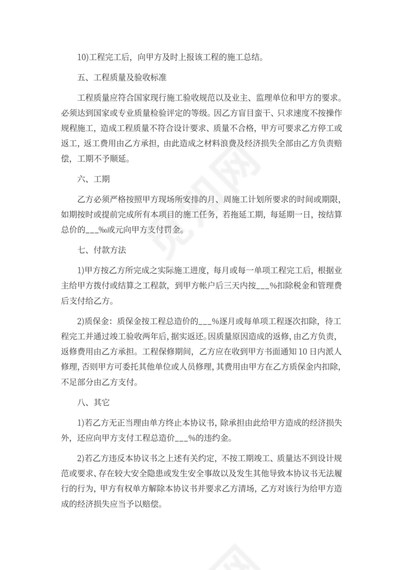 工程转包合同内容