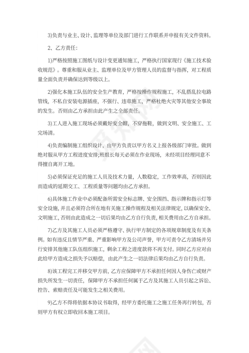 工程转包合同内容