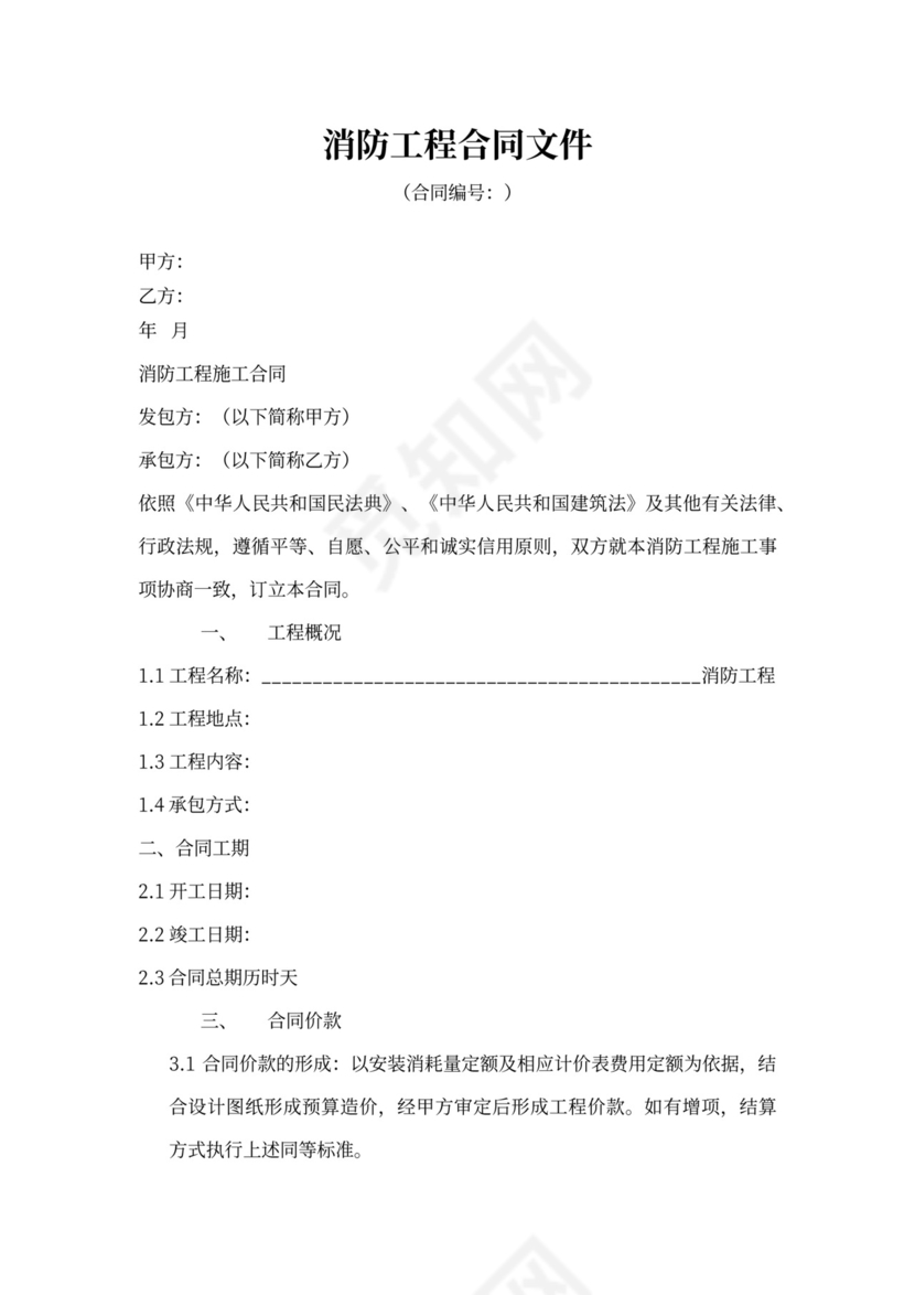 消防工程施工合同标准样板