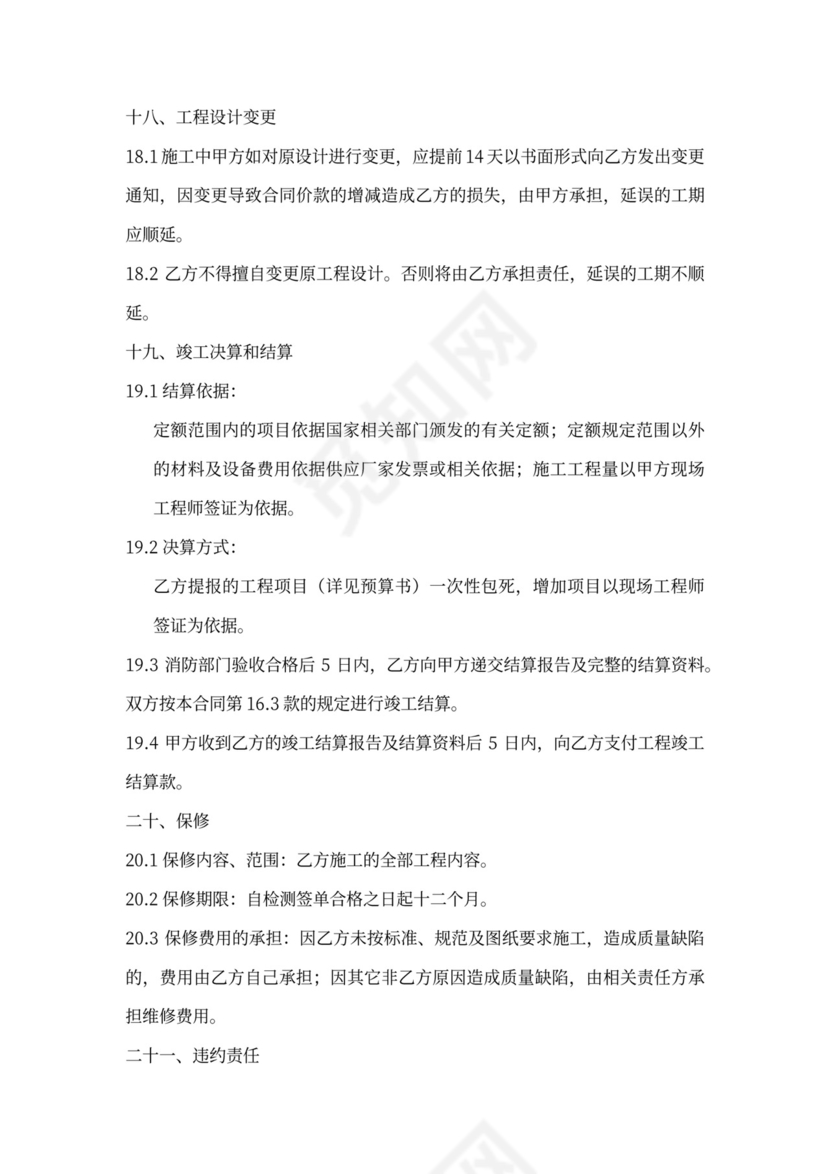 消防工程施工合同标准样板