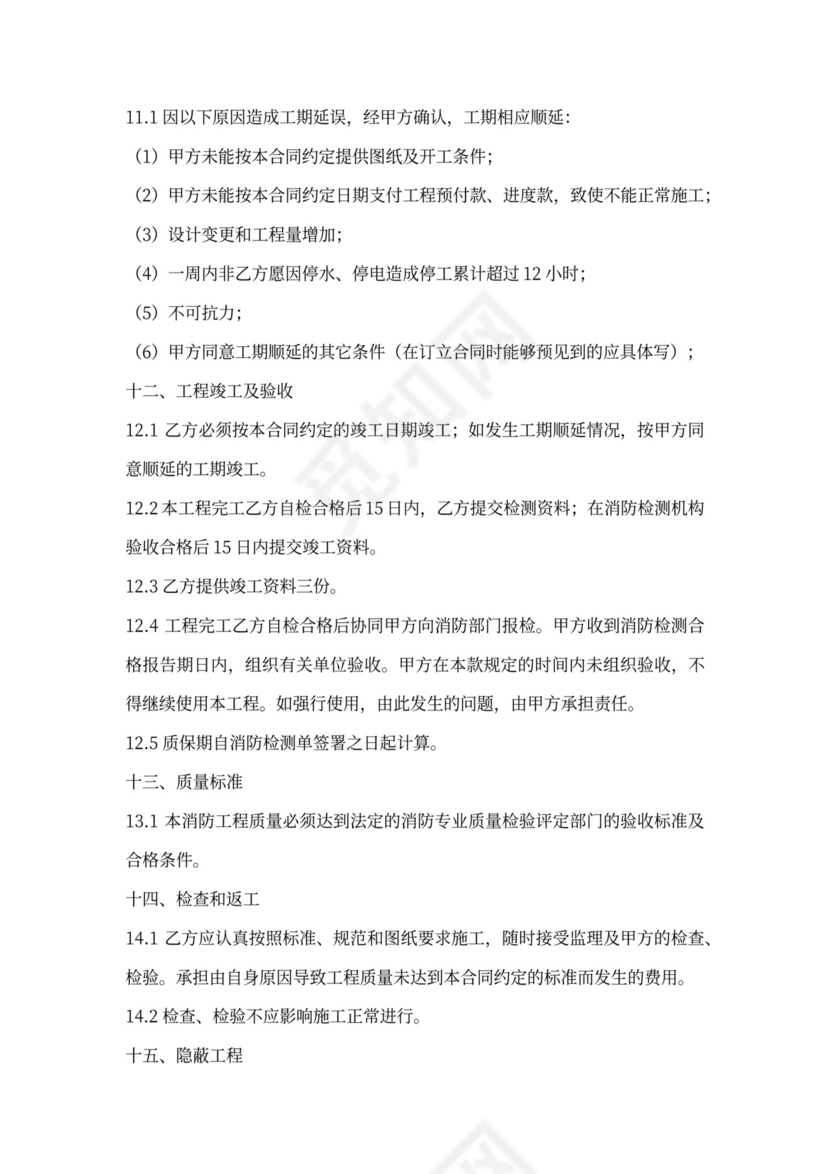 消防工程施工合同标准样板