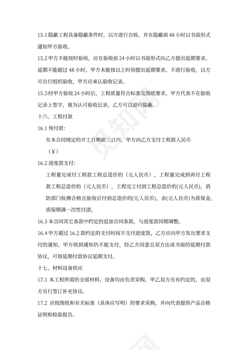 消防工程施工合同标准样板