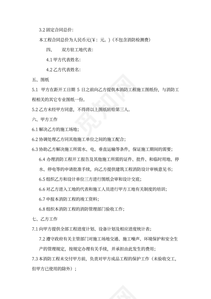 消防工程施工合同标准样板