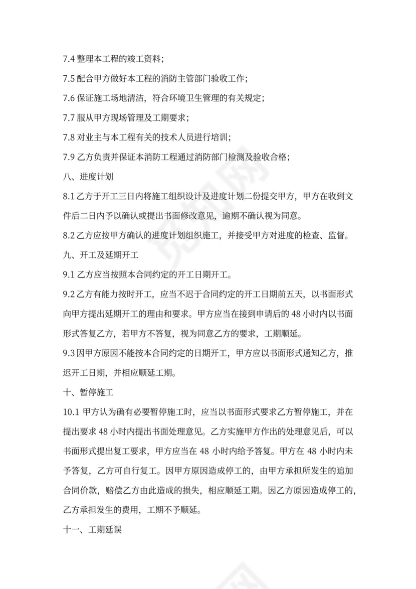 消防工程施工合同标准样板