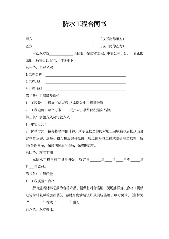防水工程合同书