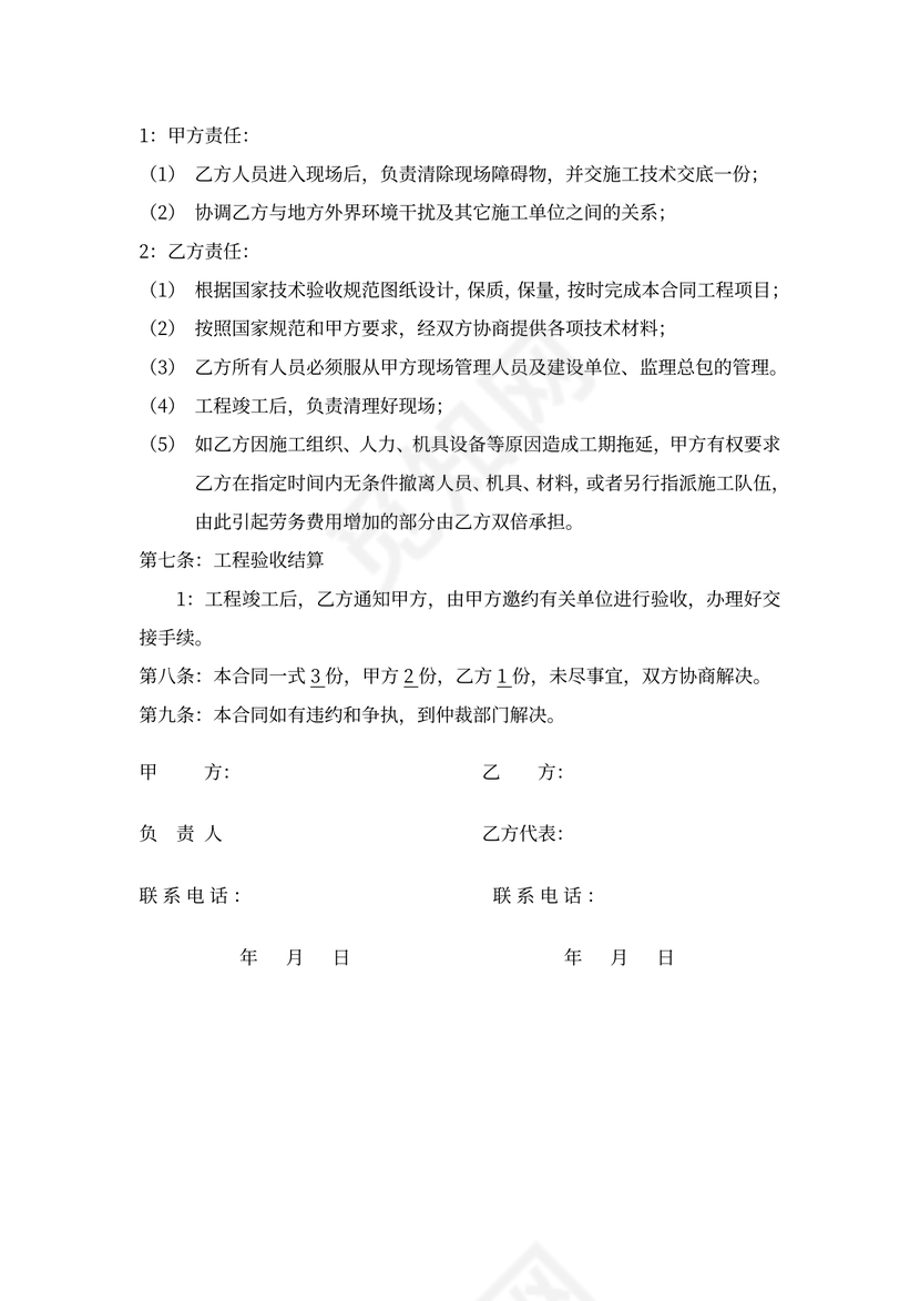 防水工程合同书