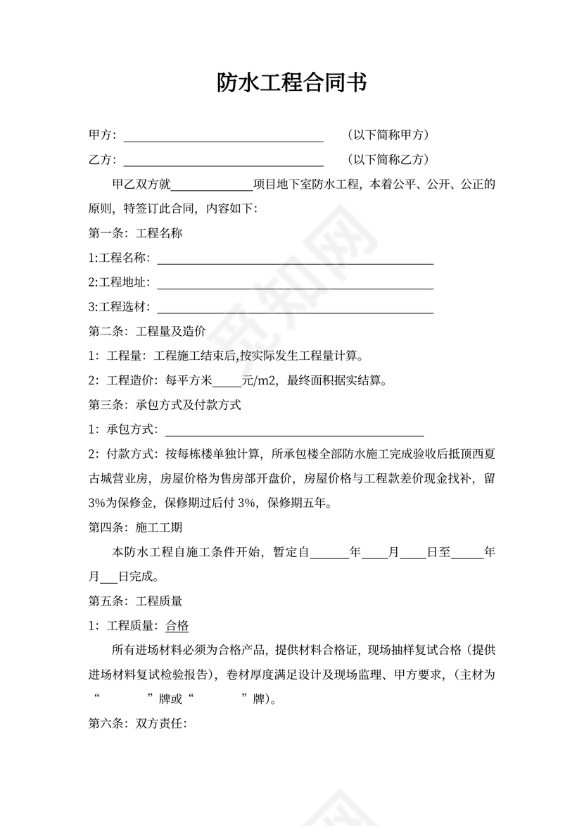 防水工程合同书