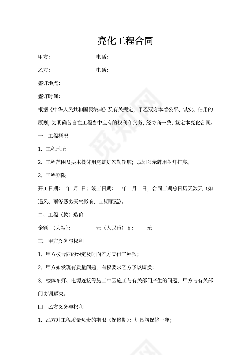 亮化工程合同书