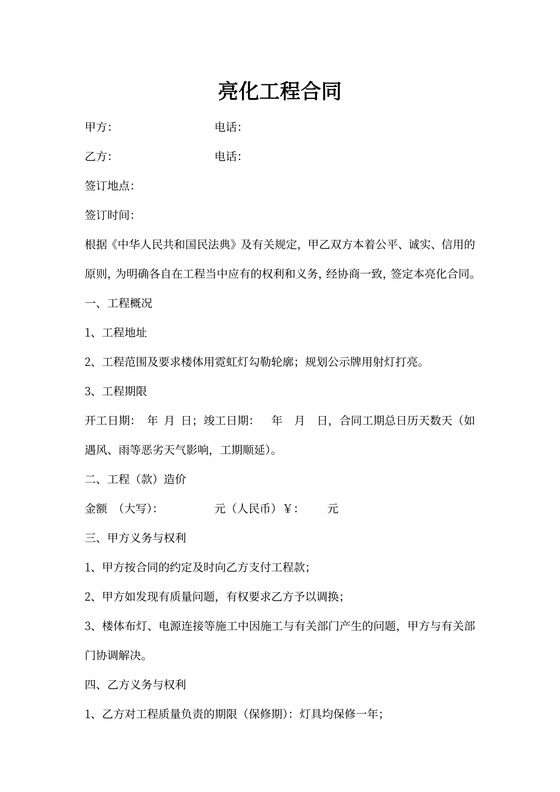 亮化工程合同书