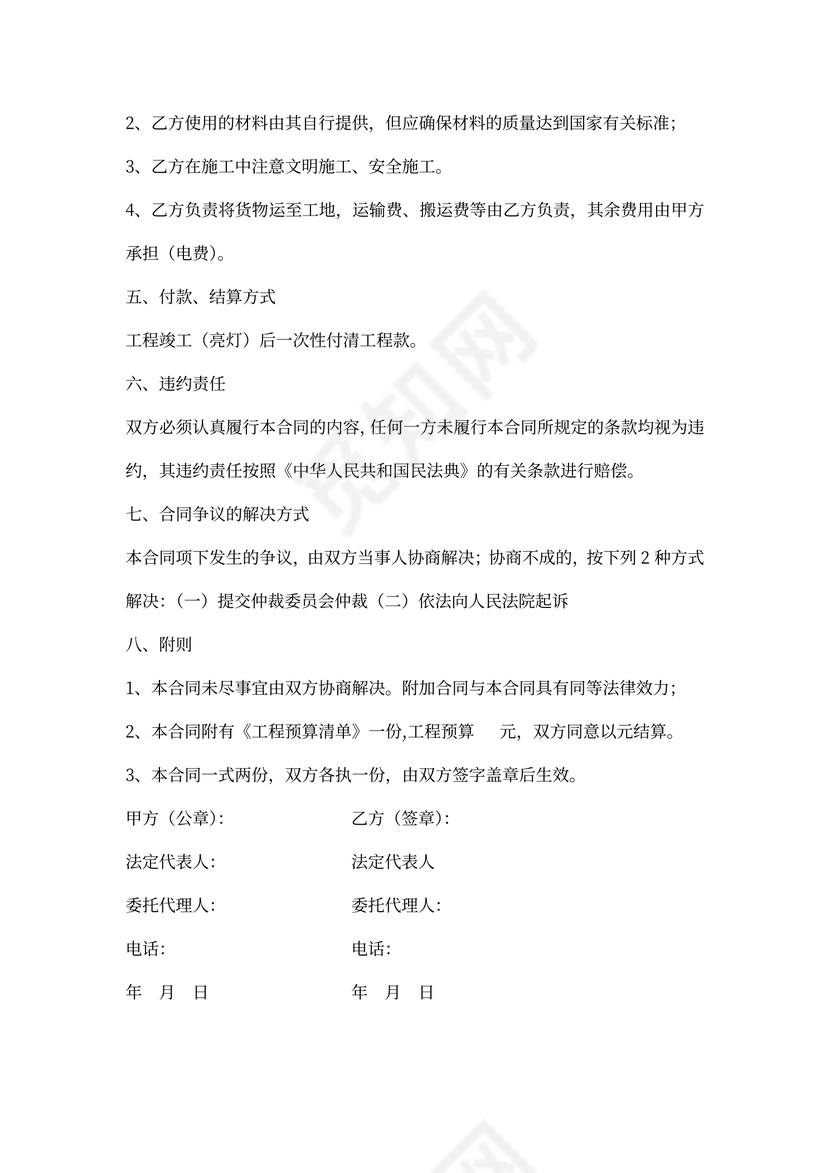 亮化工程合同书