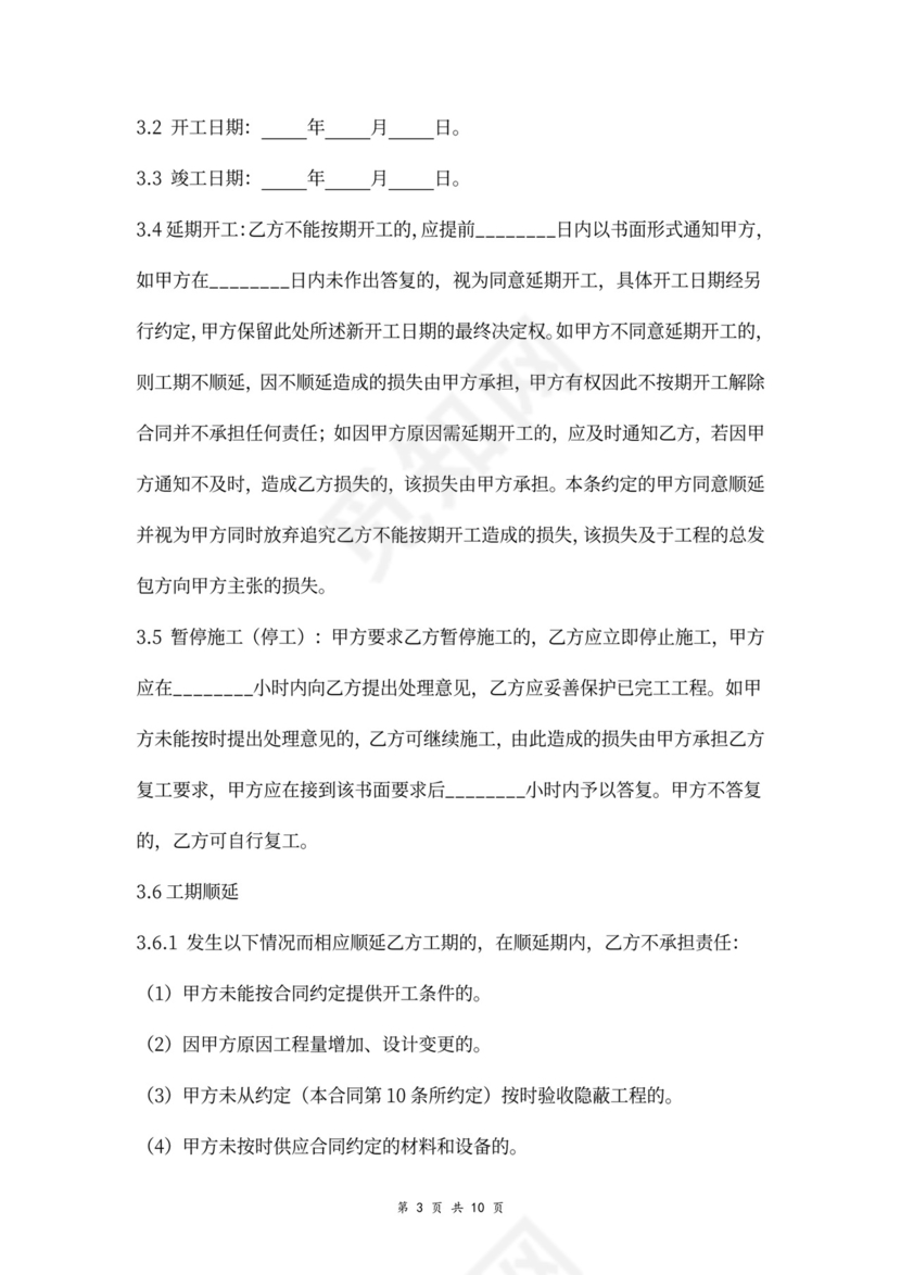 装饰装修工程施工承包合同