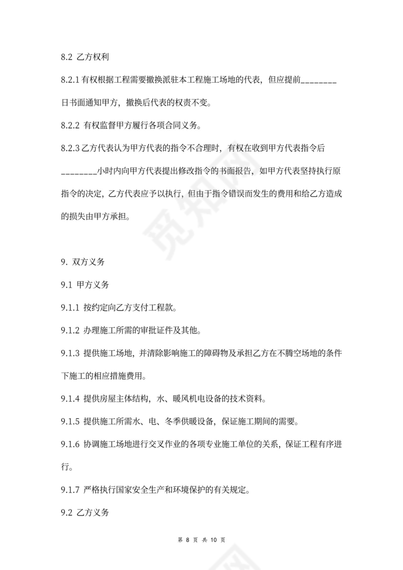 装饰装修工程施工承包合同