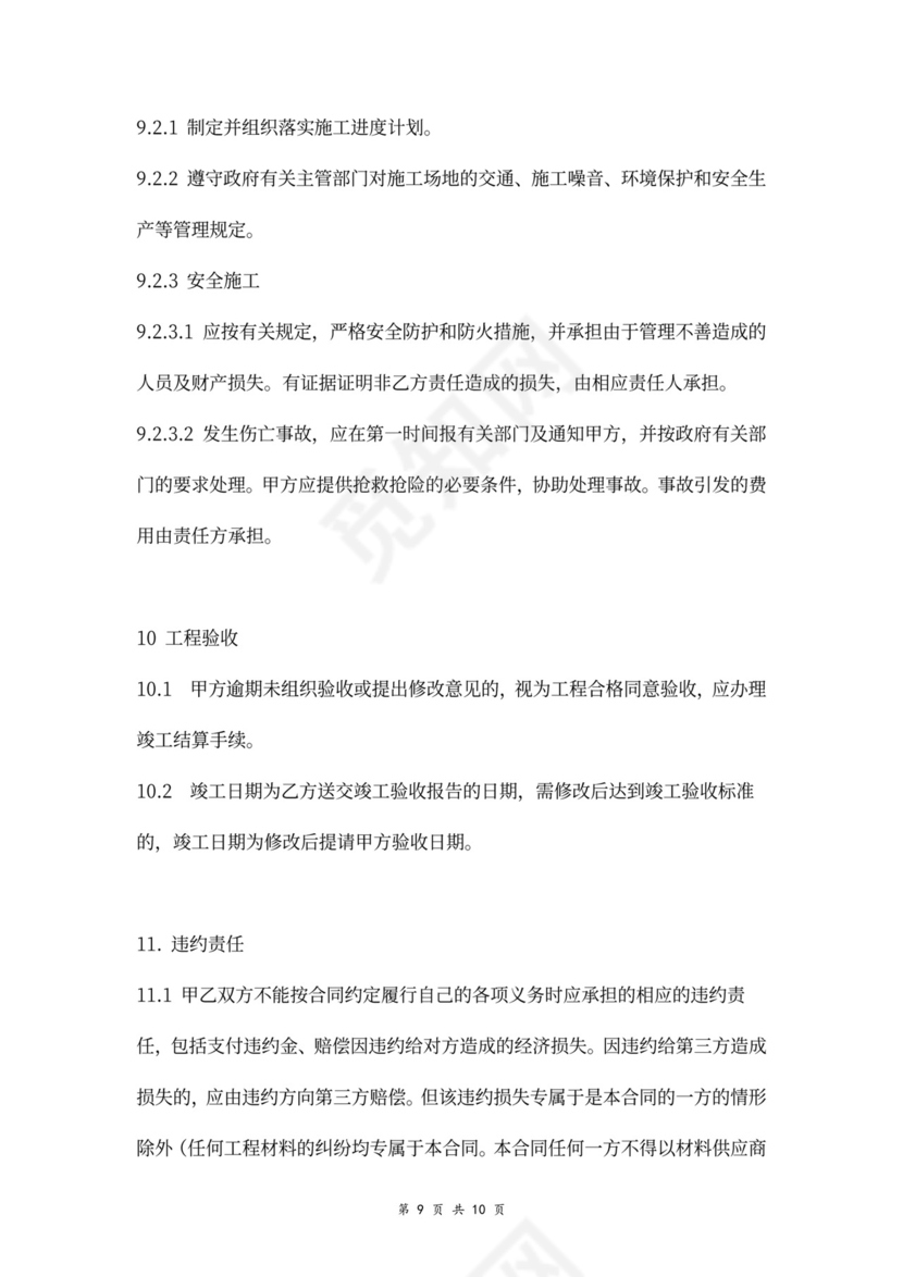 装饰装修工程施工承包合同